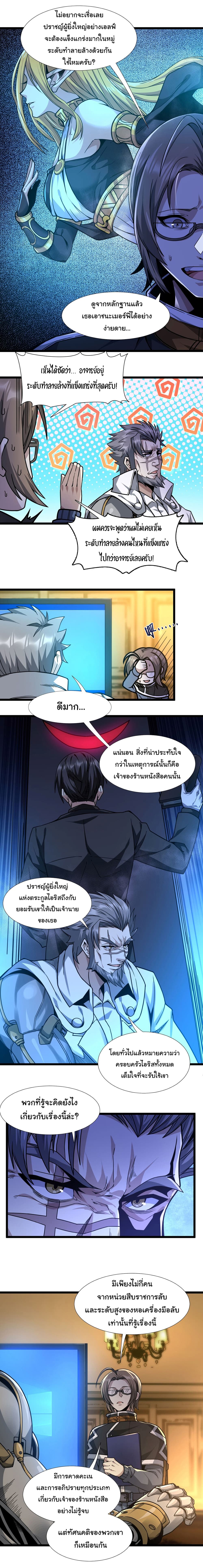 I’m Really Not the Evil God’s Lackey ตอนที่ 33 (17)